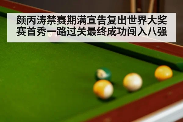 snooker tournament match
